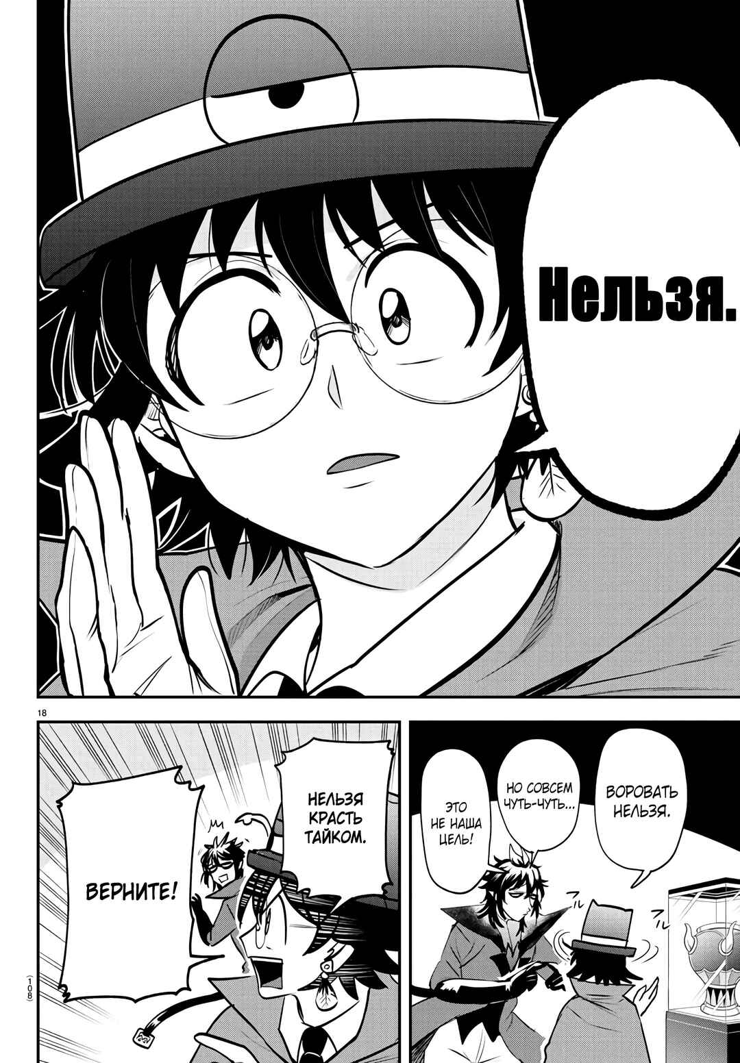 Chapter 405 - Page 18