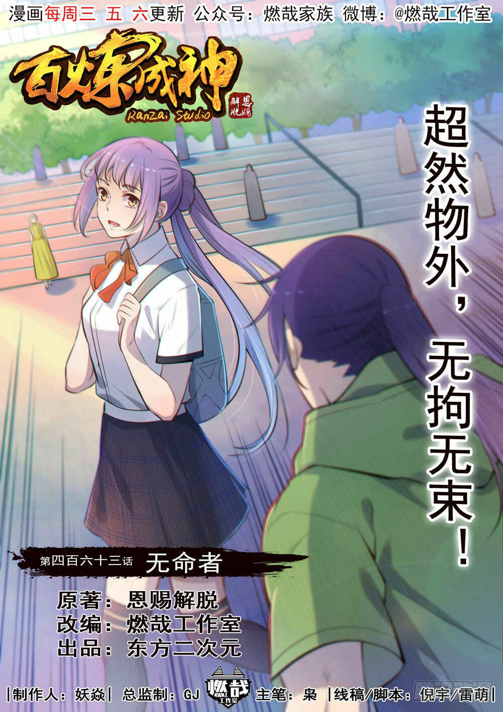 Chapter 463 - Page 2