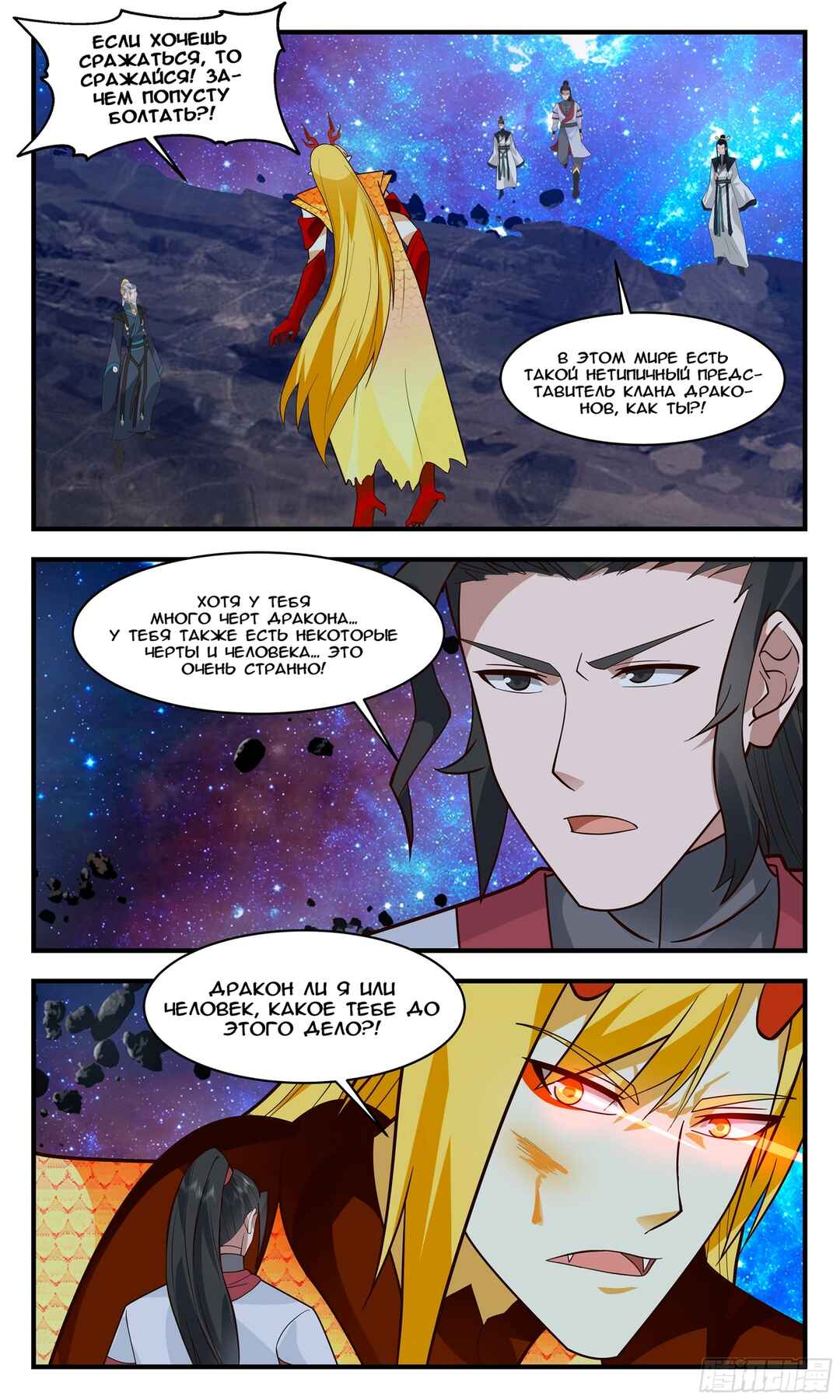 Chapter 2781 - Page 1