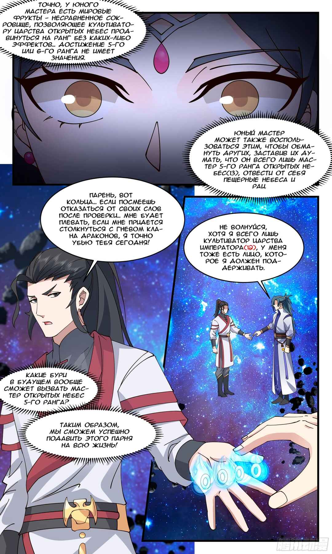 Chapter 2781 - Page 11