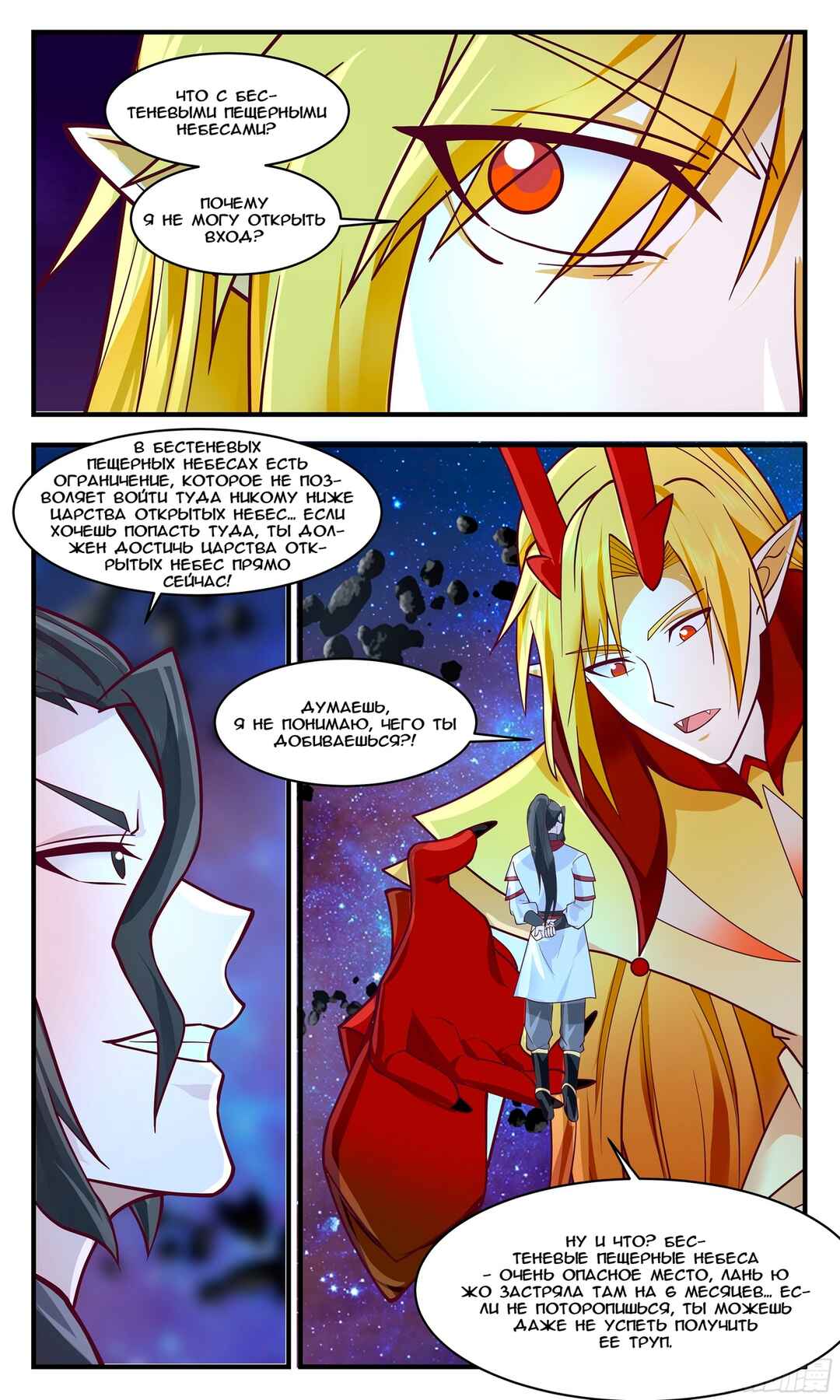 Chapter 2781 - Page 3