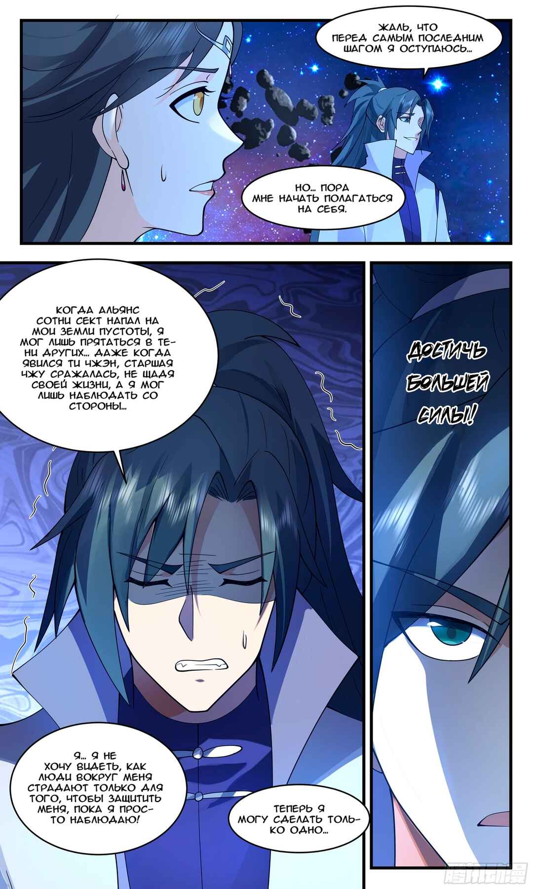 Chapter 2781 - Page 5