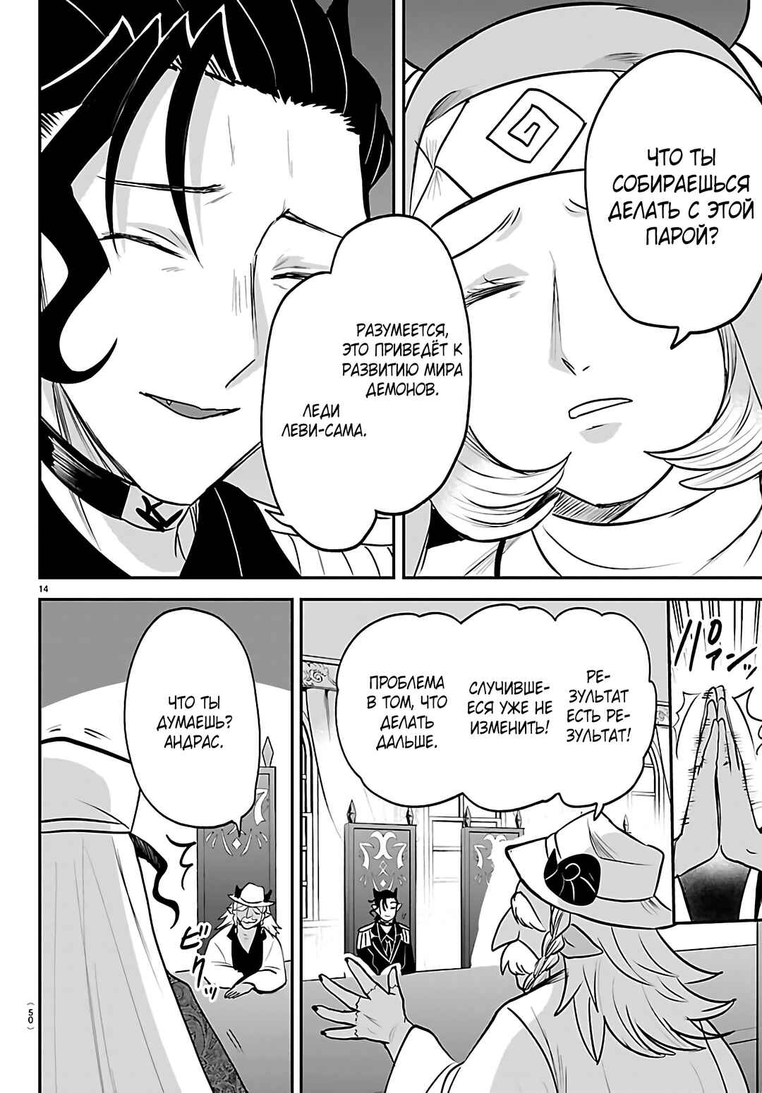 Chapter 436 - Page 14