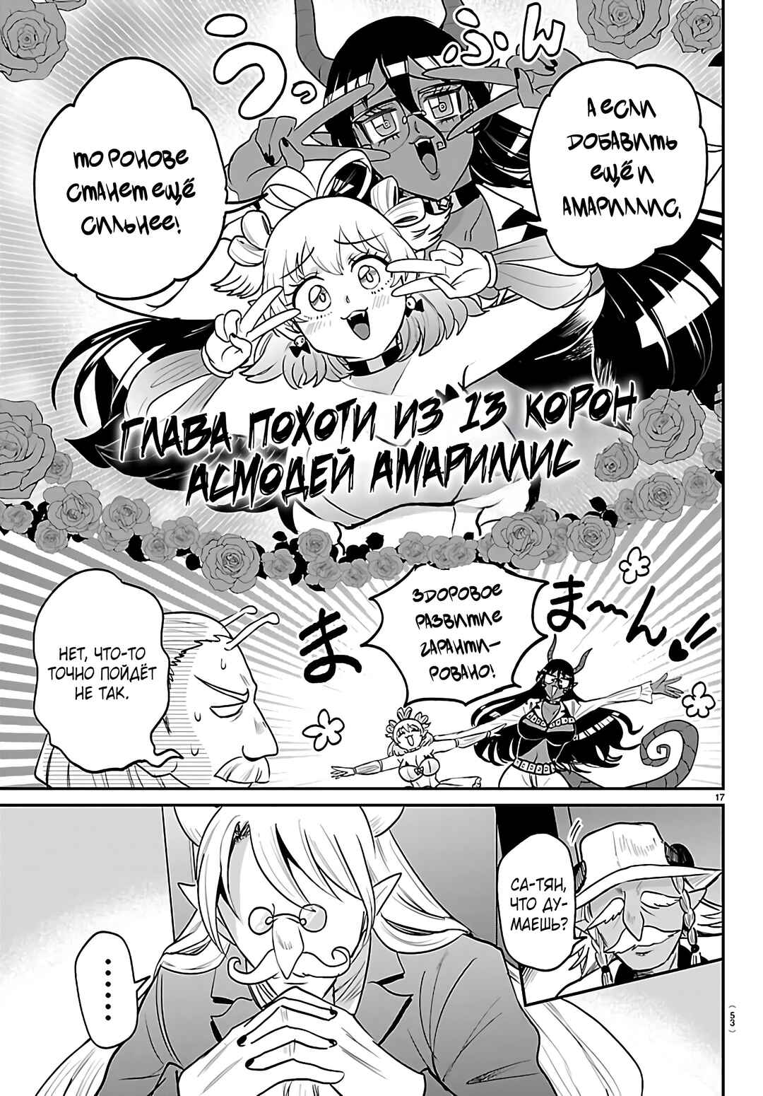 Chapter 436 - Page 17