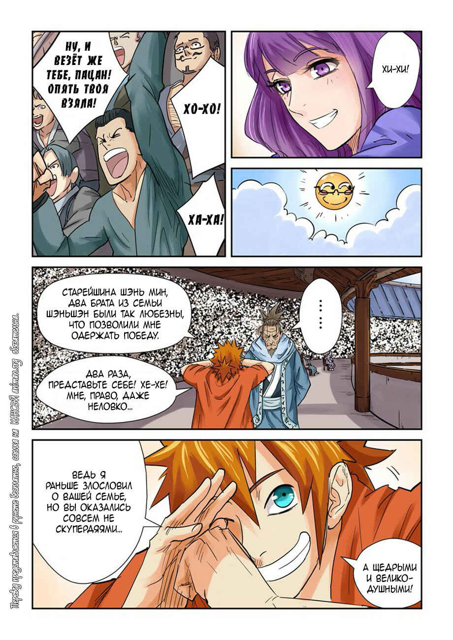 Chapter 104 - Page 16