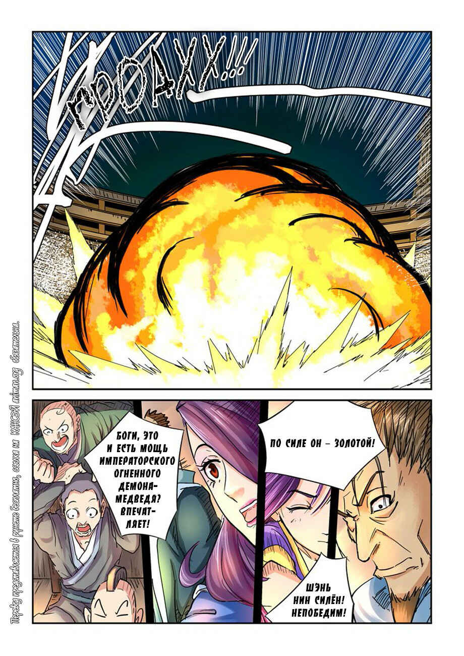 Chapter 104 - Page 9