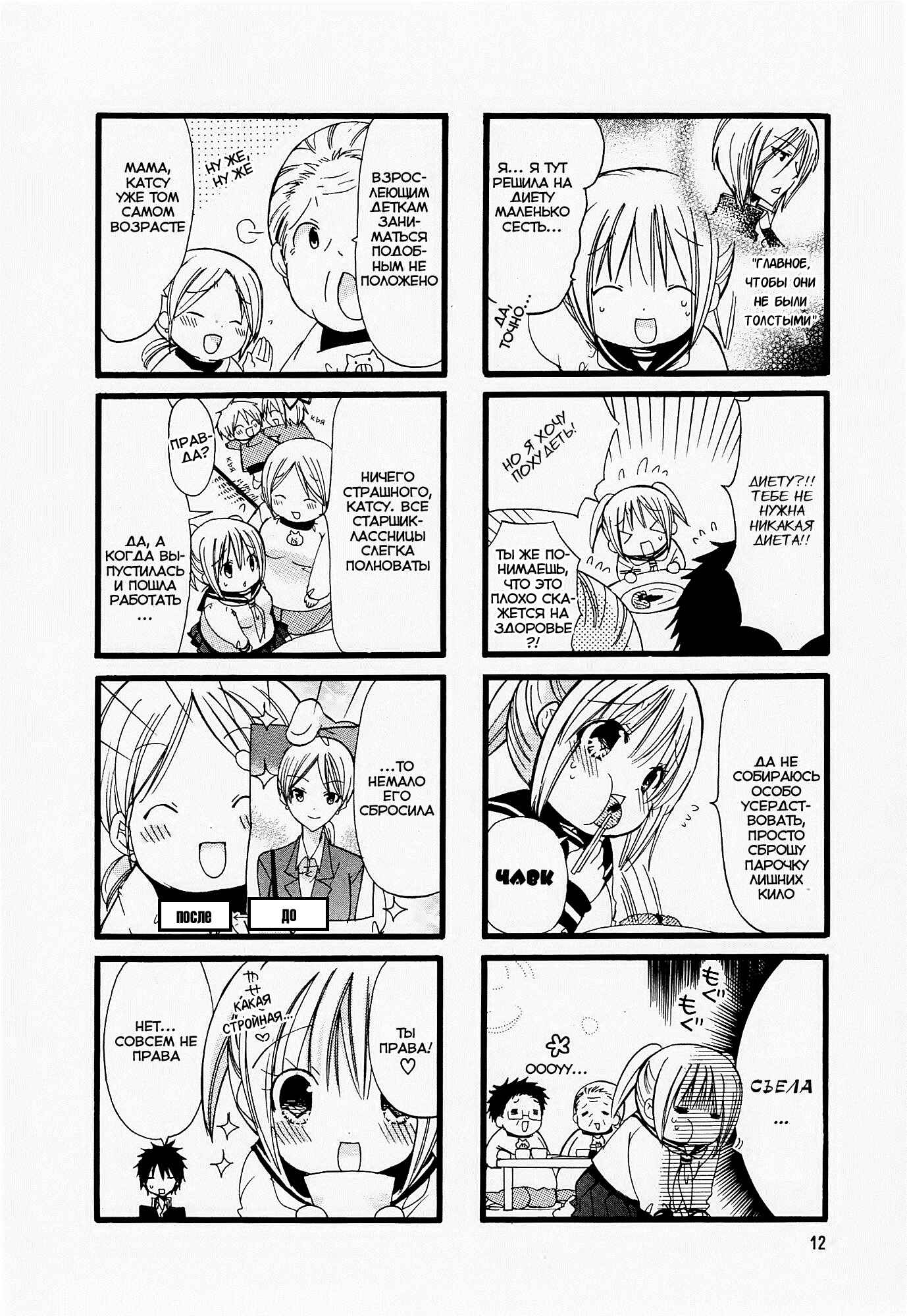 Chapter 2 - Page 3