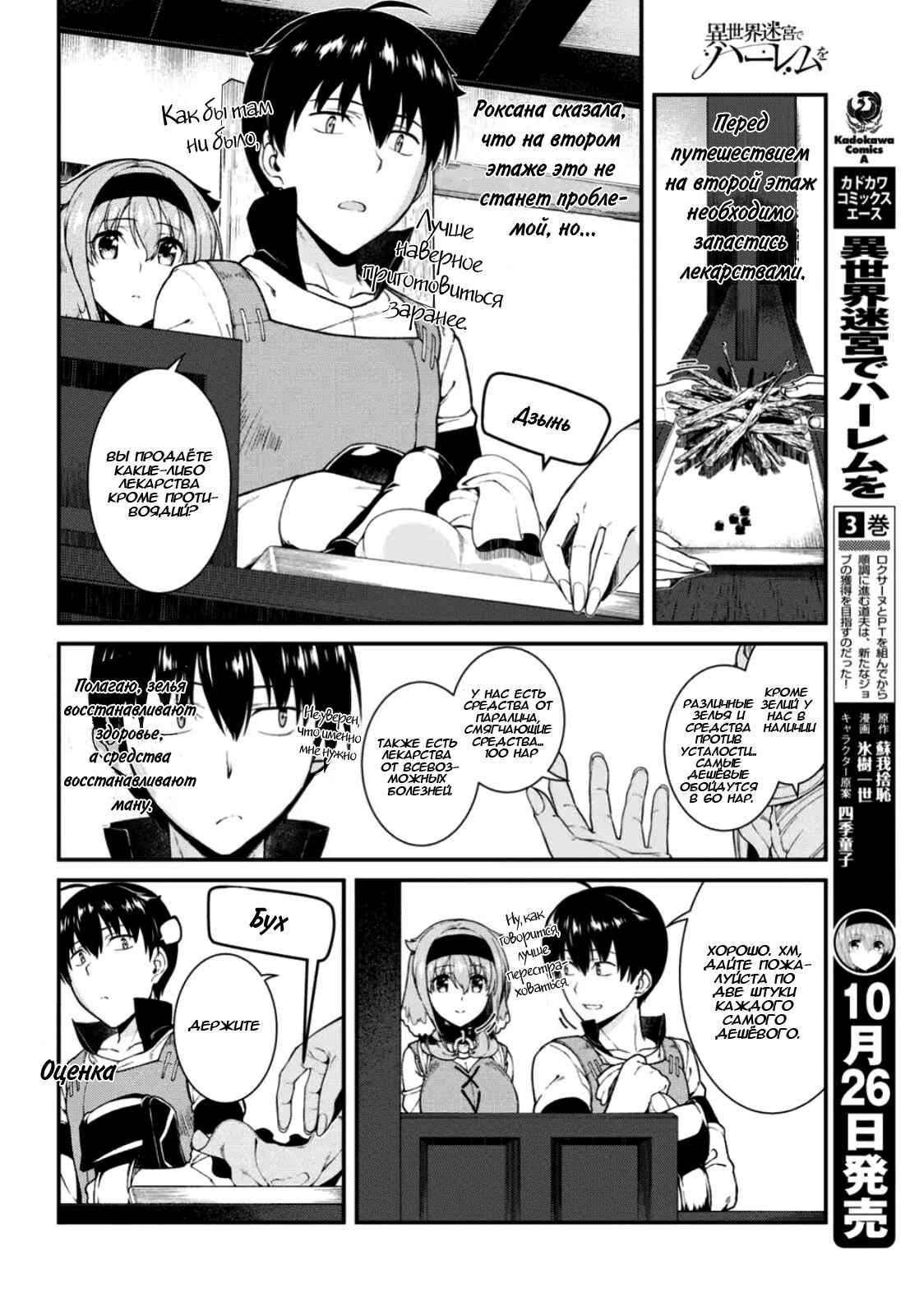 Chapter 18 - Page 3