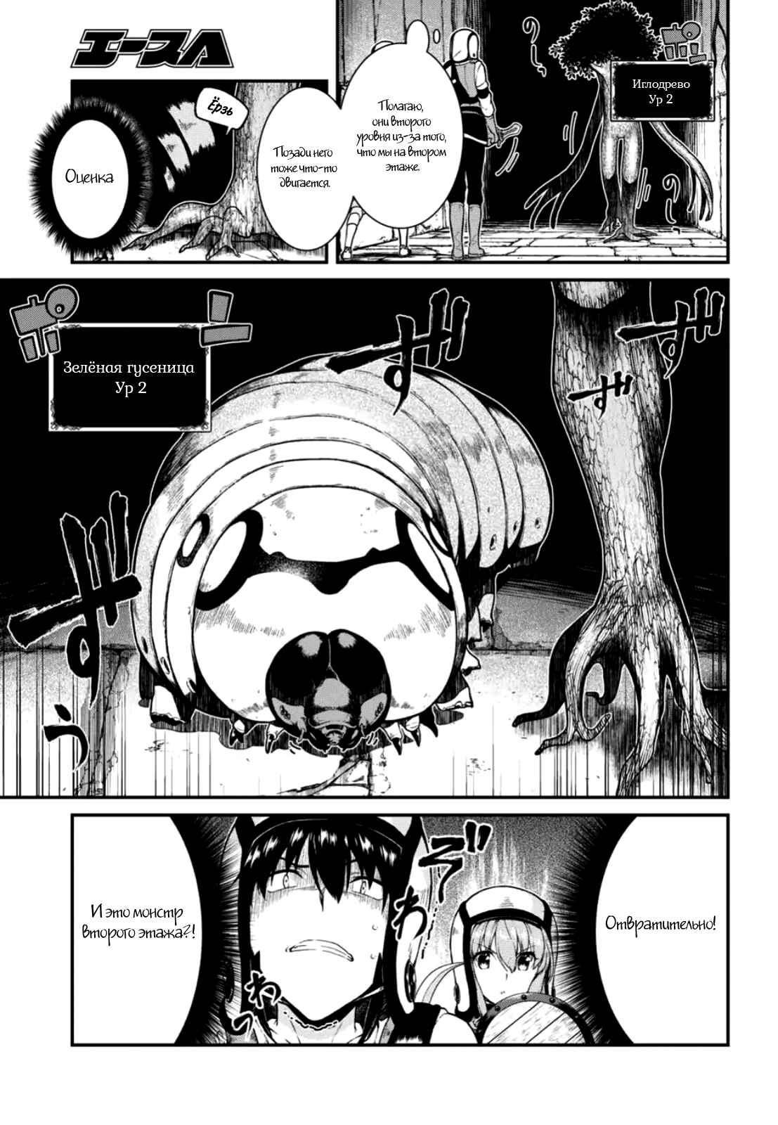 Chapter 18 - Page 6