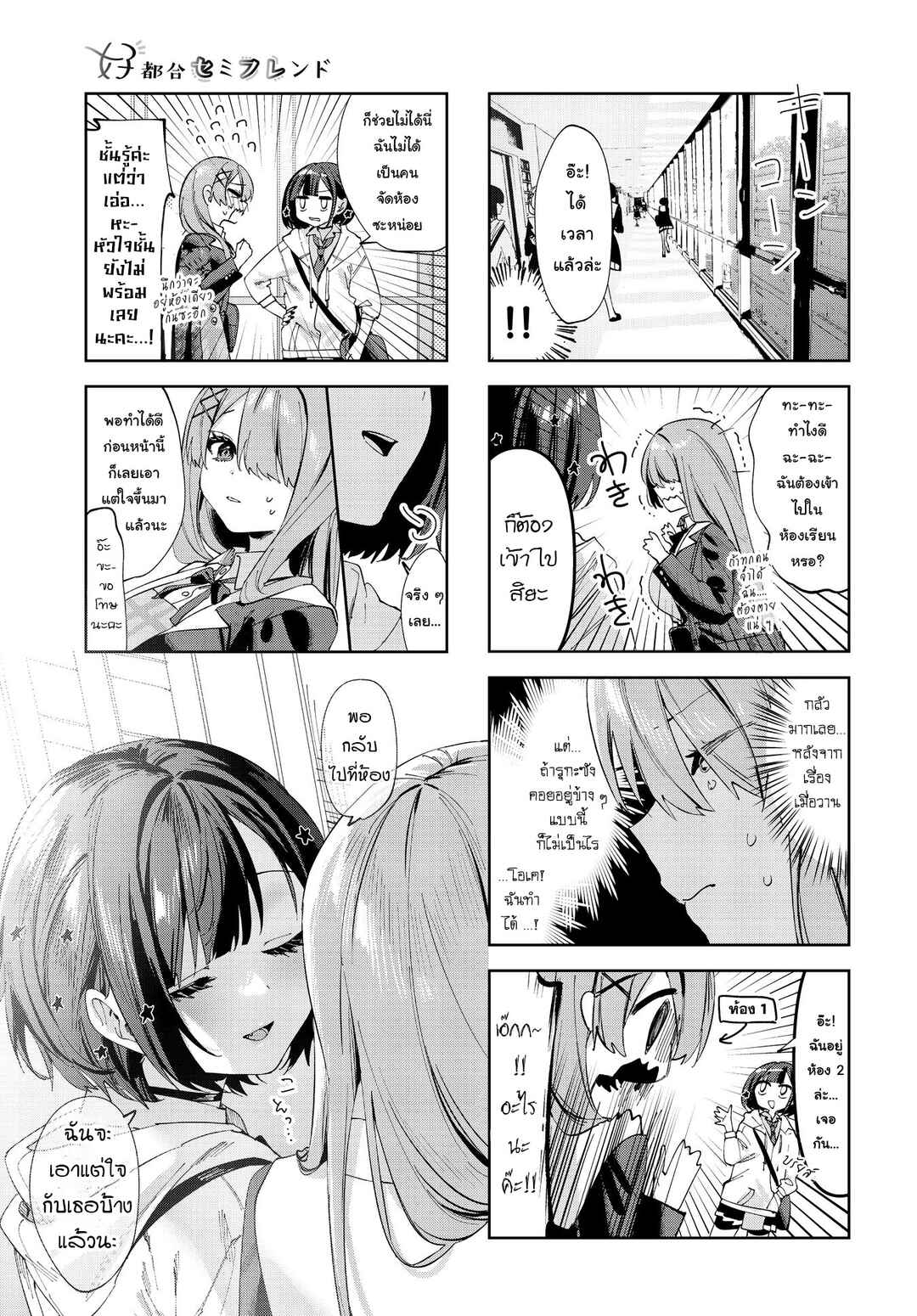 Chapter 3 - Page 9