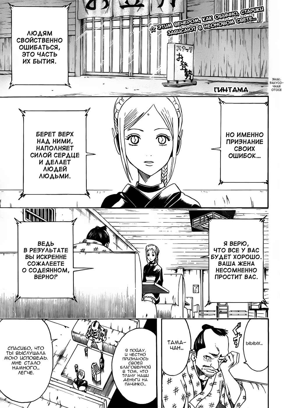 Chapter 412 - Page 3