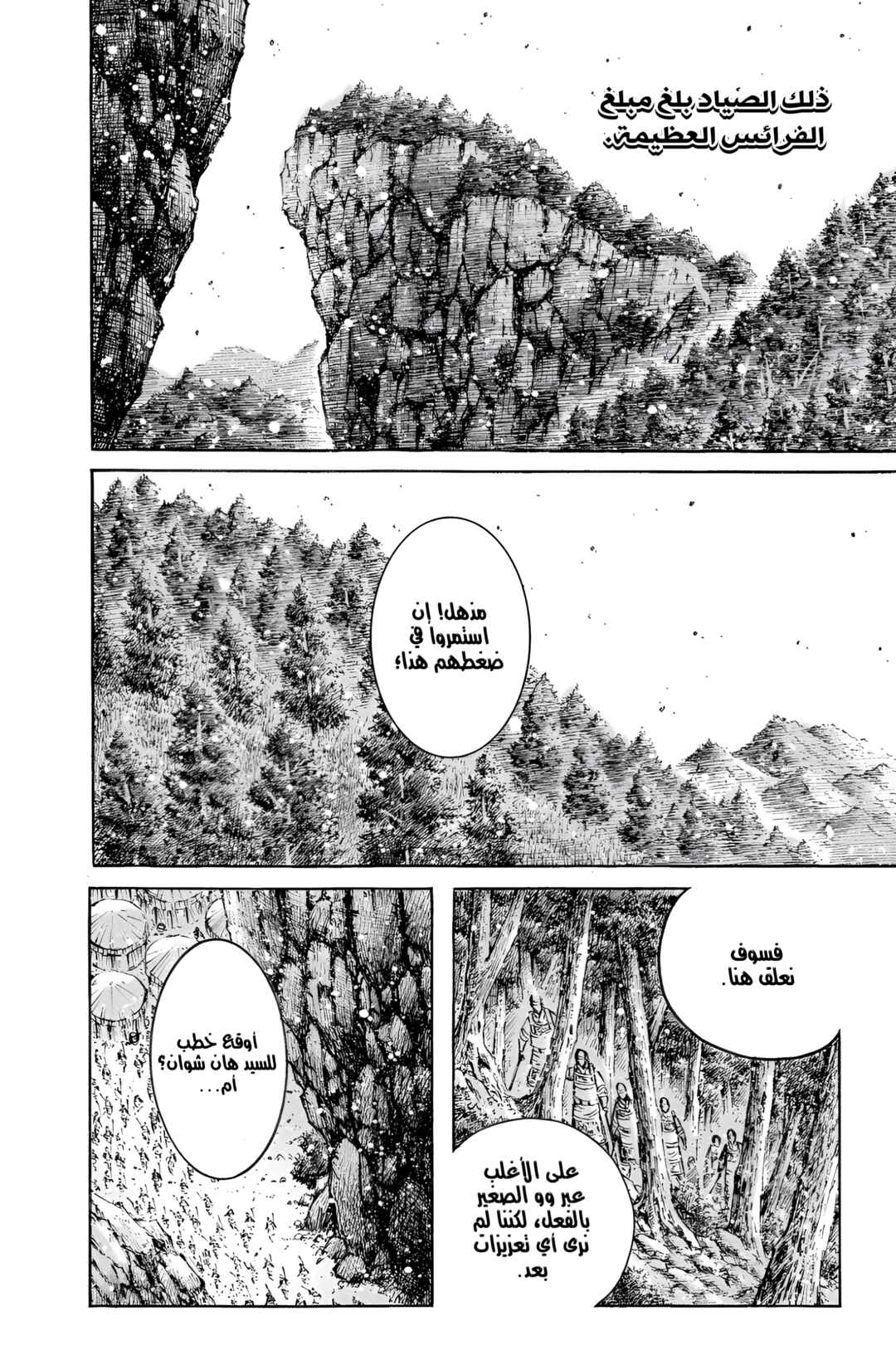 Chapter 474 - Page 20