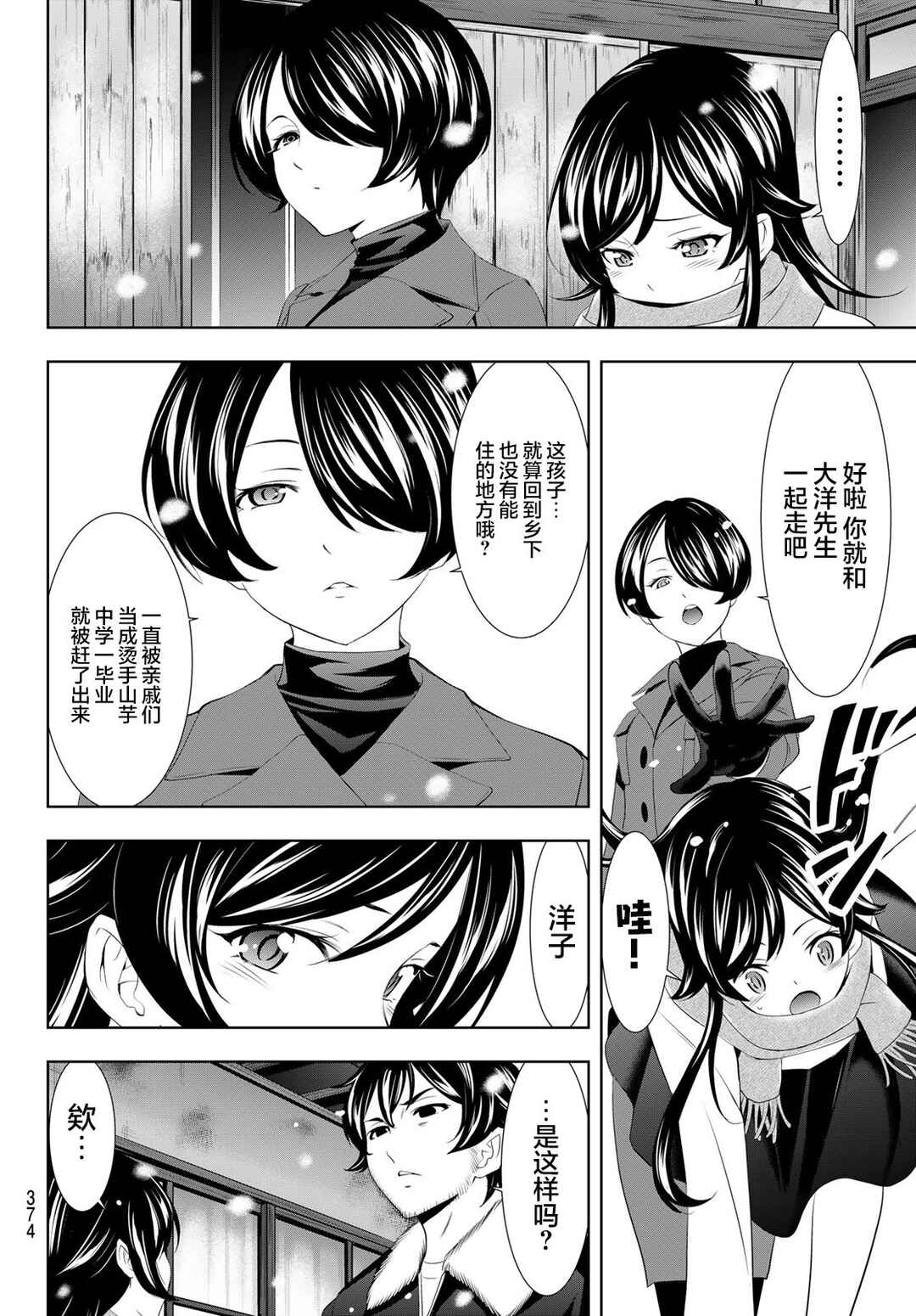 Chapter 123 - Page 12