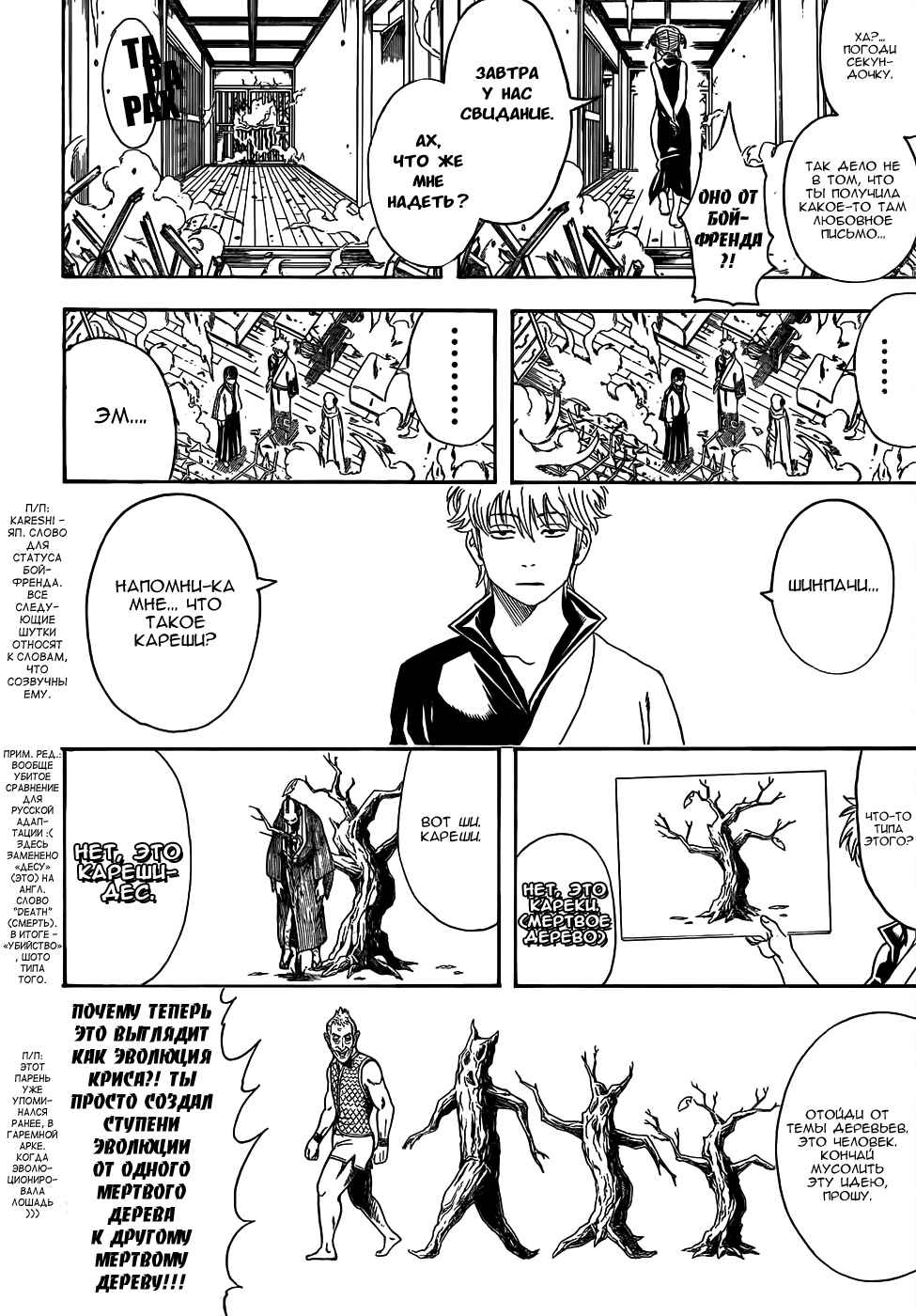 Chapter 419 - Page 12