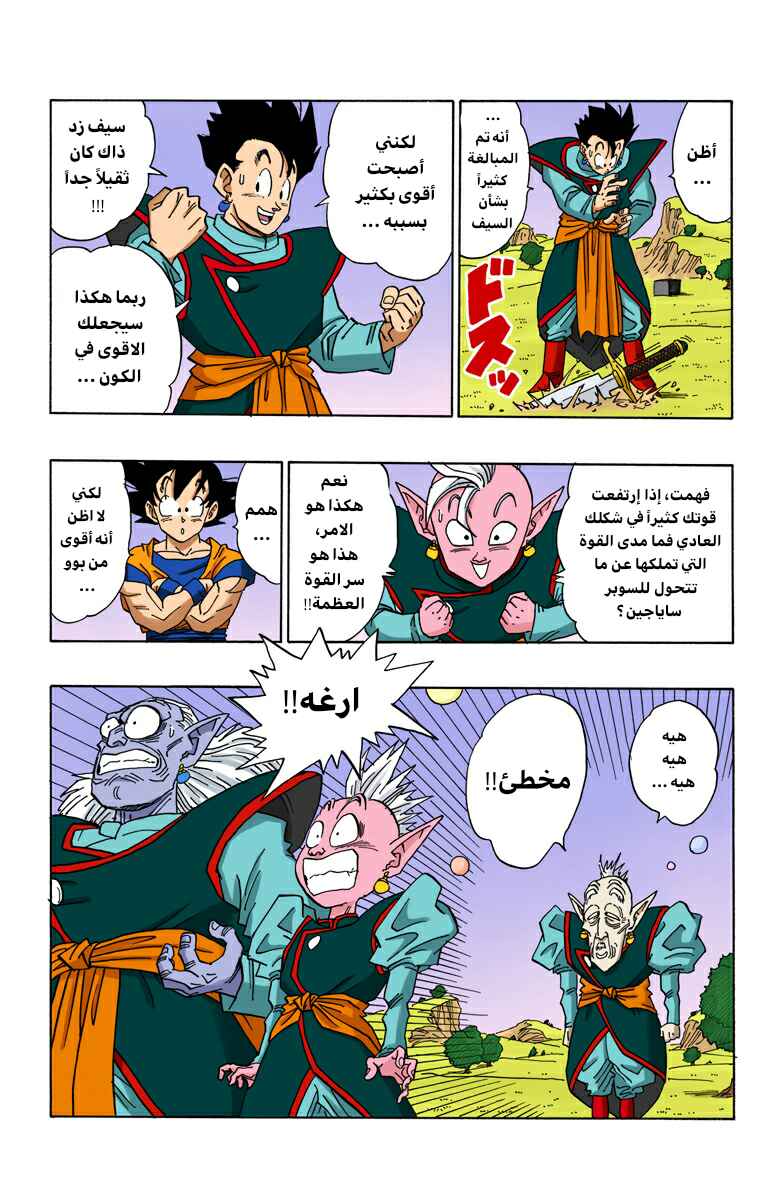 Chapter 479 - Page 5
