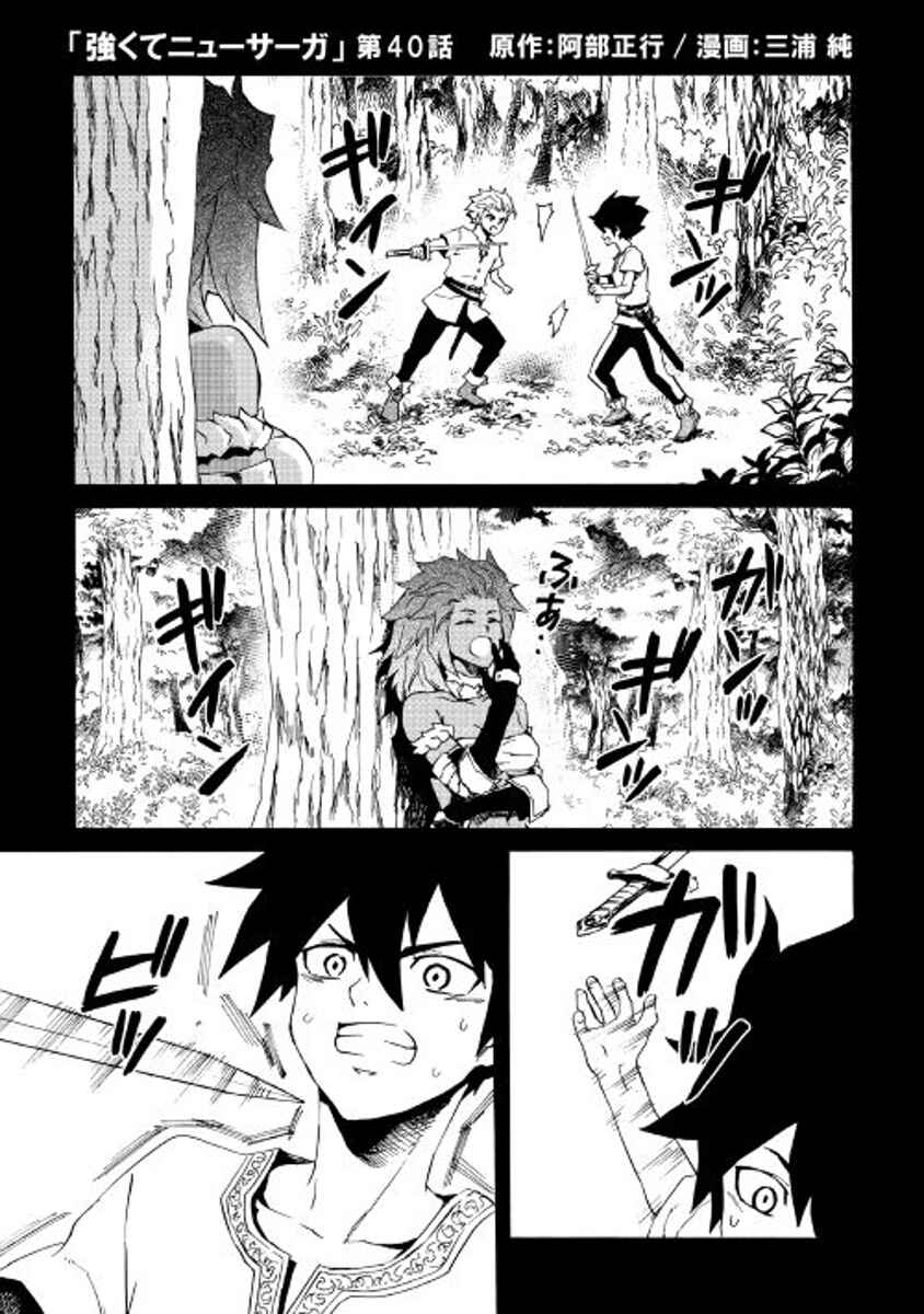 Chapter 40 - Page 2