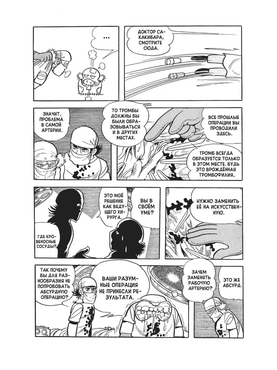 Chapter 104 - Page 18