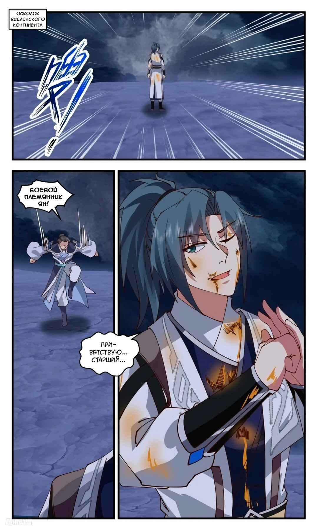 Chapter 3175 - Page 1