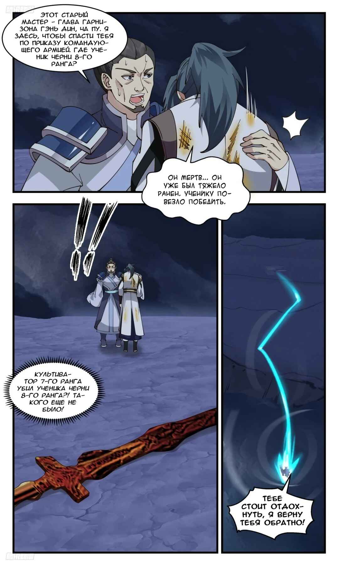 Chapter 3175 - Page 2