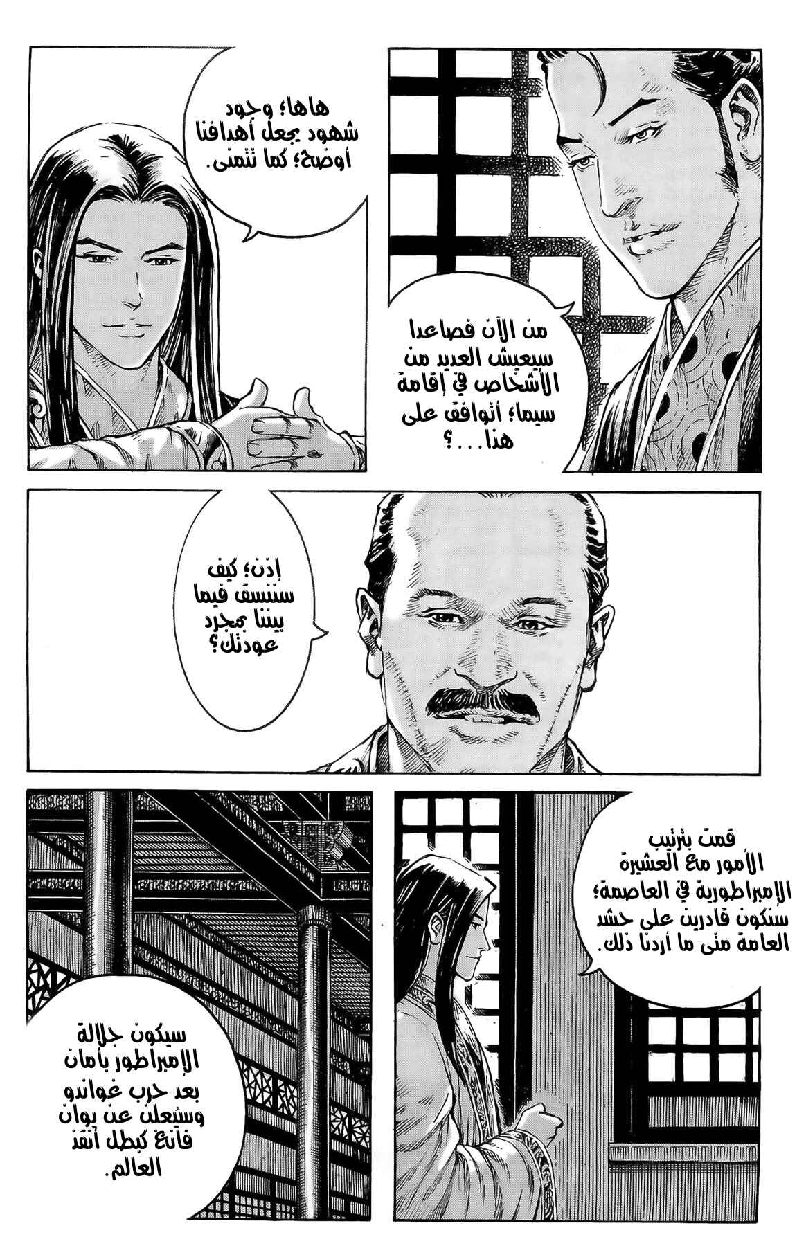 Chapter 329 - Page 9