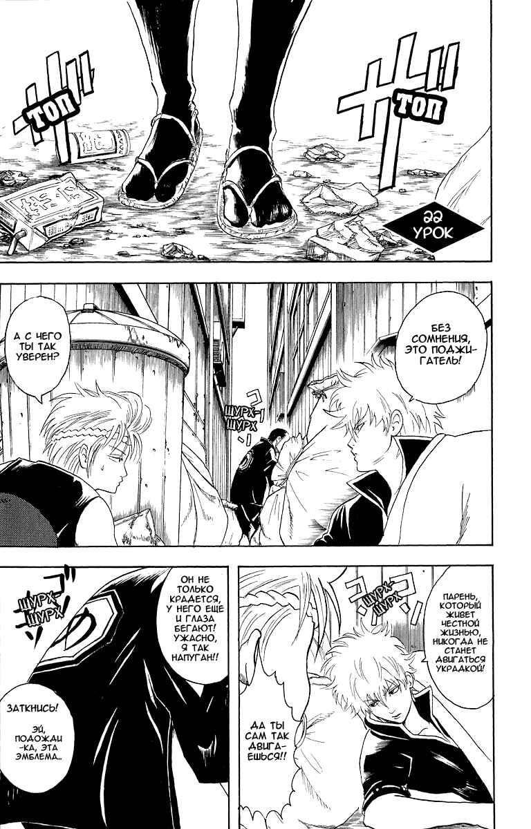 Chapter 22 - Page 2