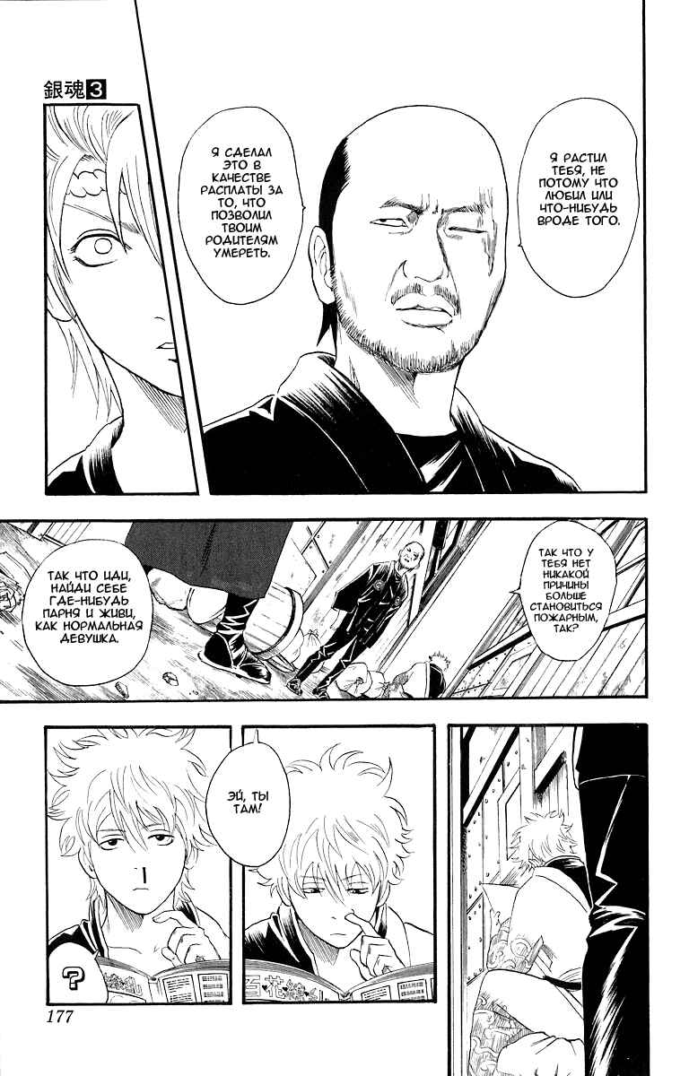 Chapter 22 - Page 8