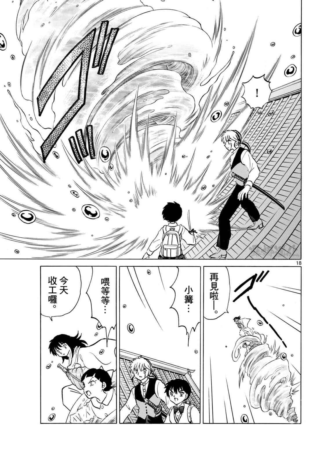 Chapter 282 - Page 18