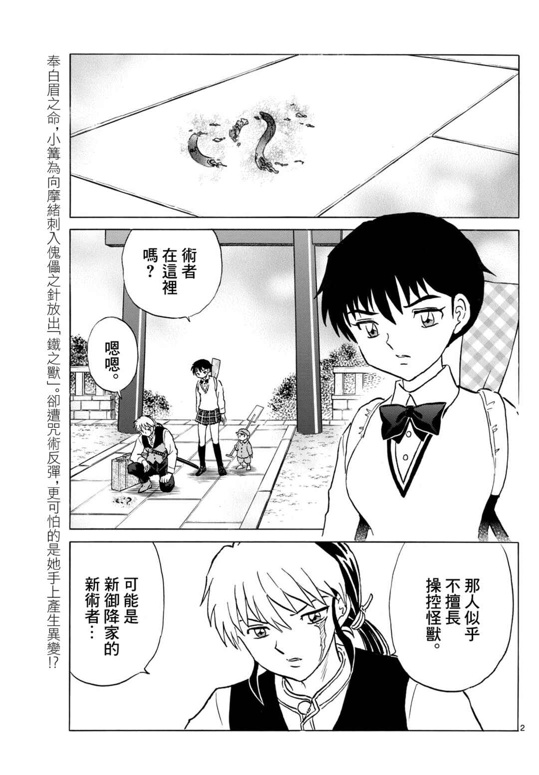 Chapter 282 - Page 2