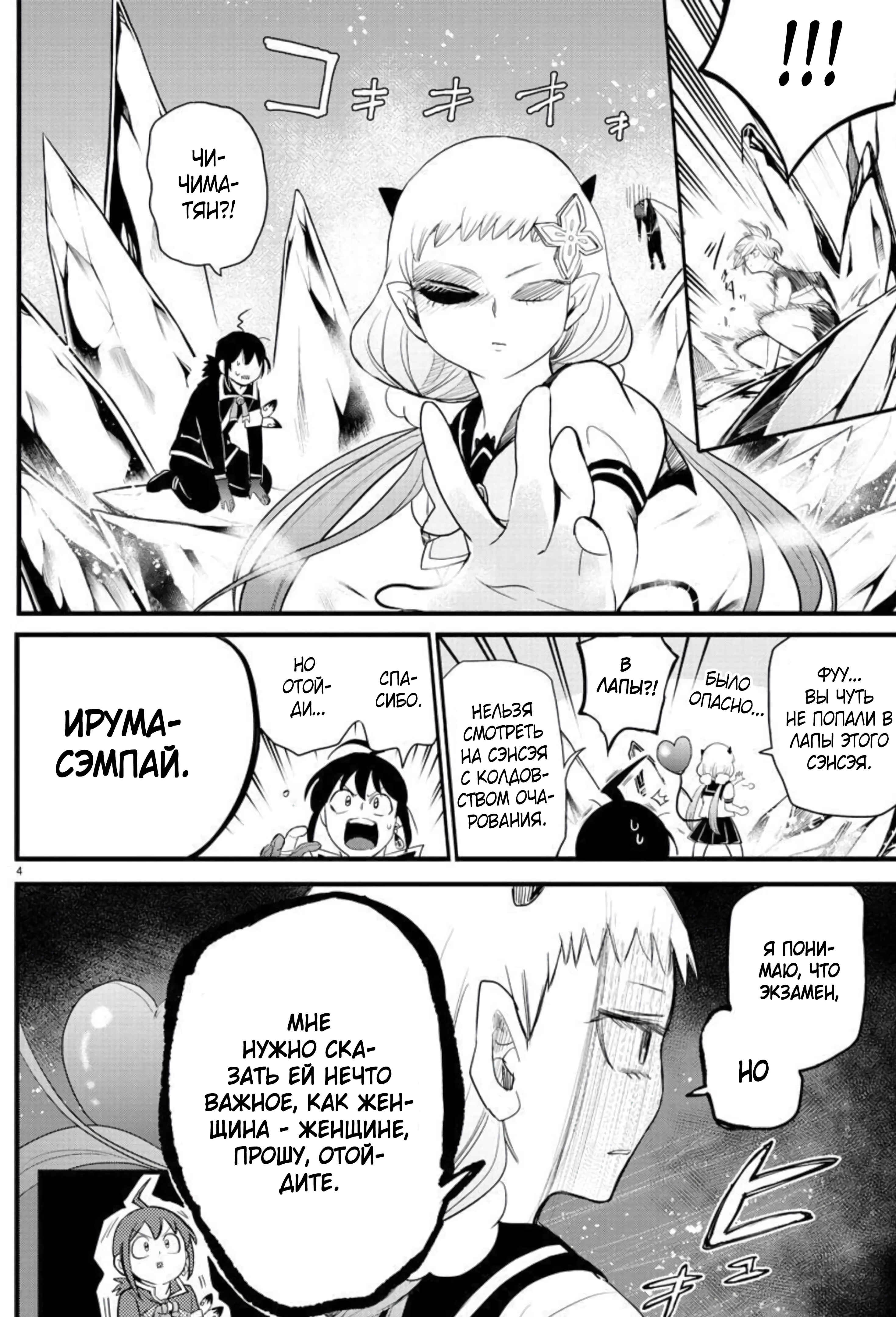 Chapter 231 - Page 4
