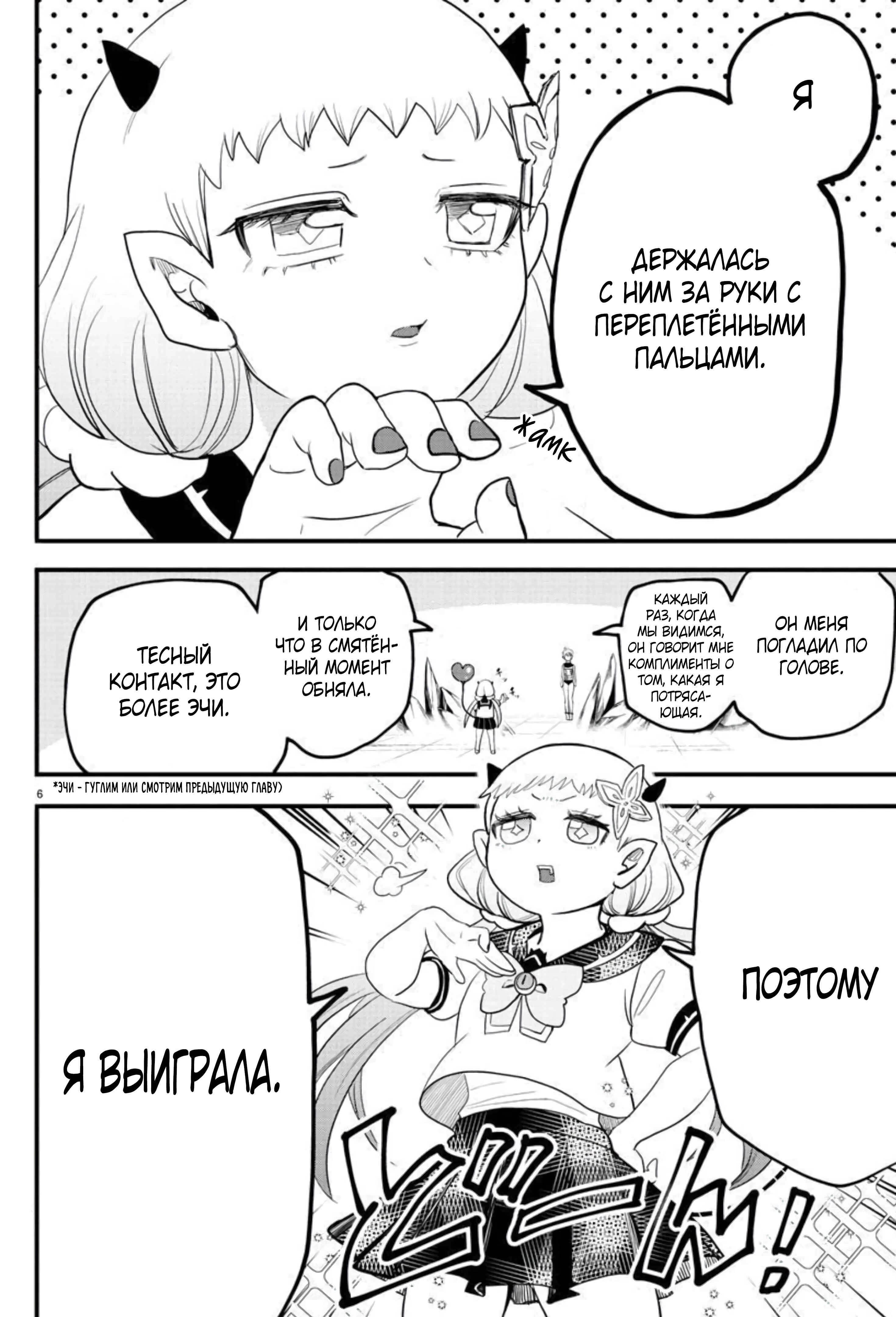 Chapter 231 - Page 6