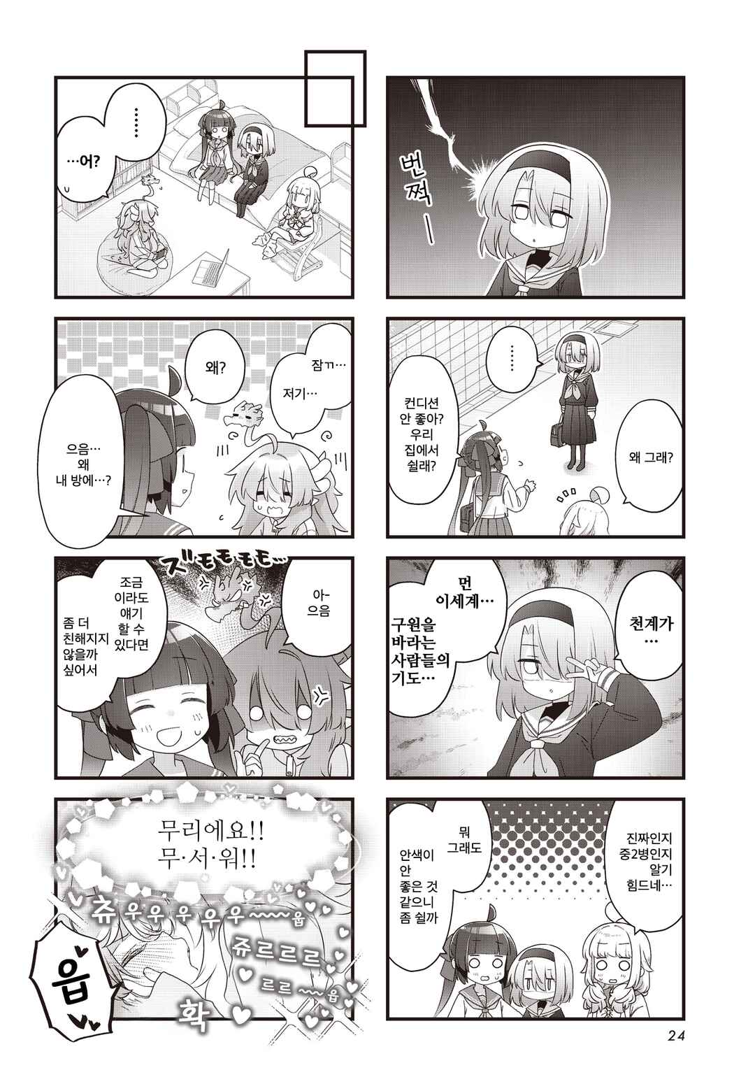 Chapter 12 - Page 2
