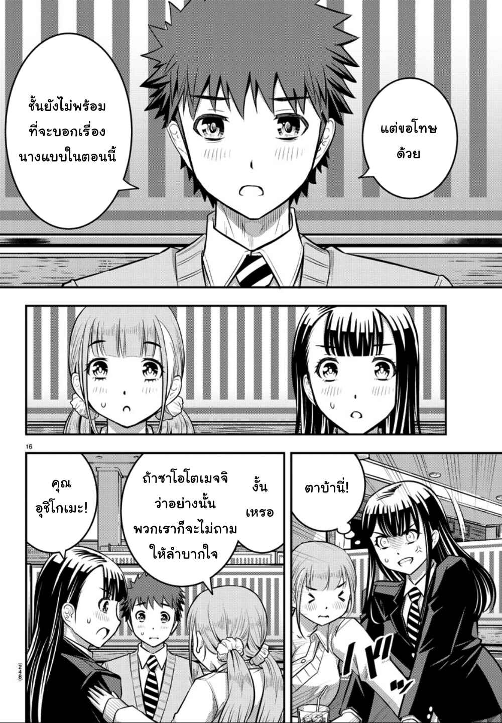 Chapter 33 - Page 16