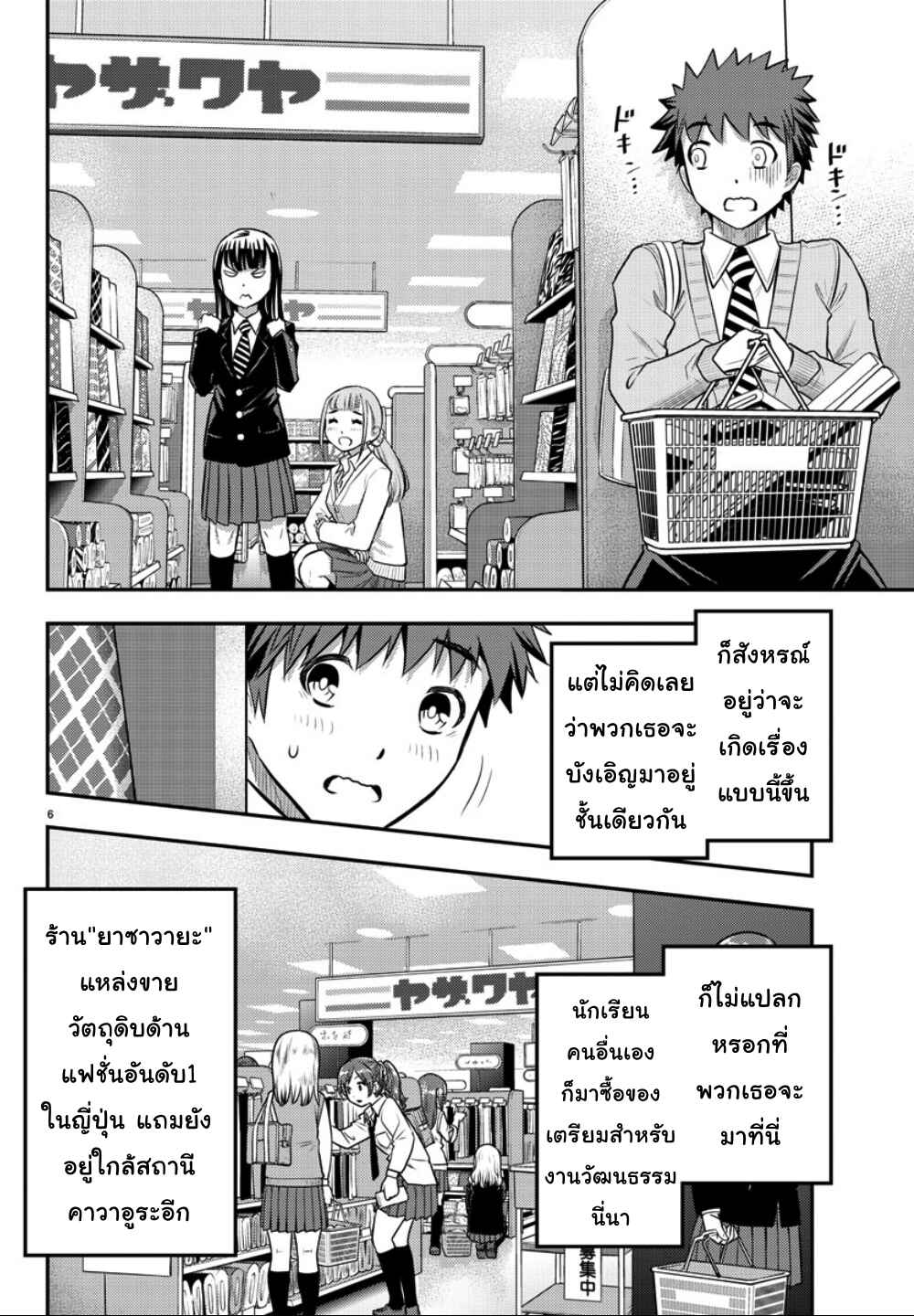 Chapter 33 - Page 6