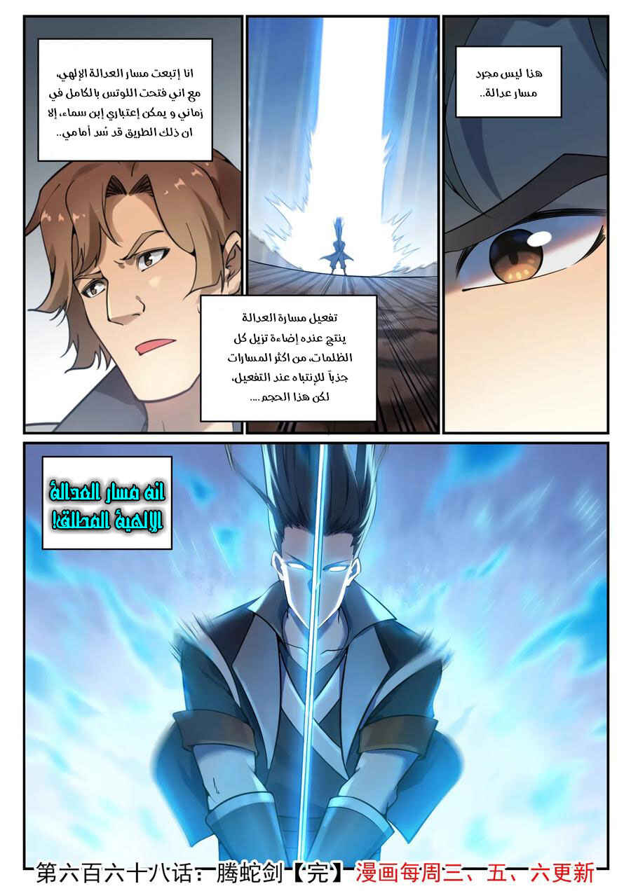 Chapter 668 - Page 16