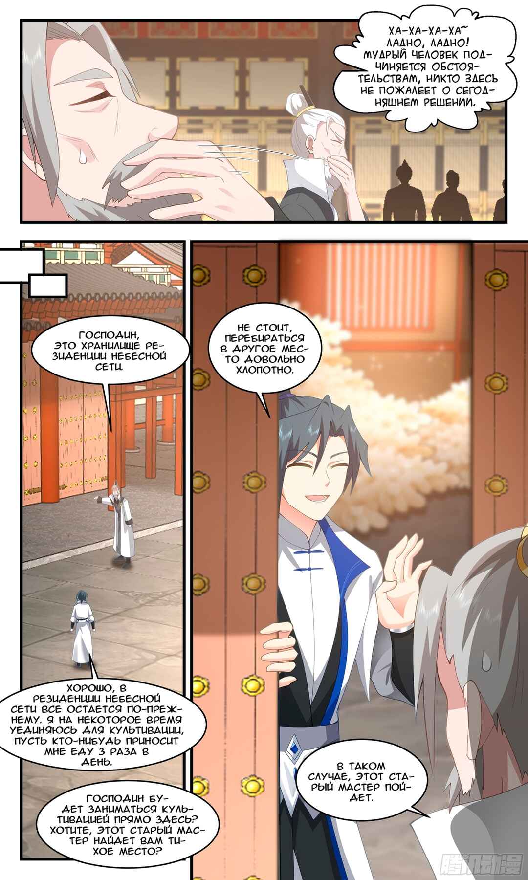 Chapter 2827 - Page 2