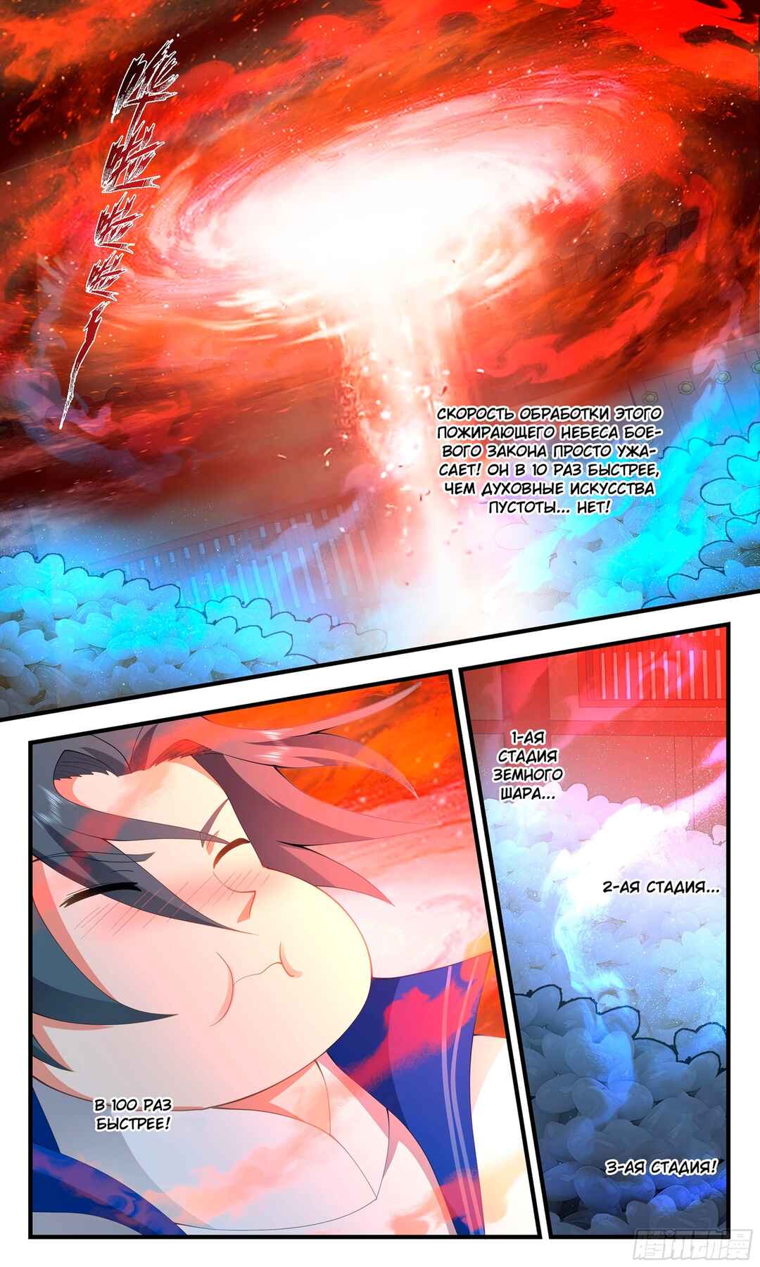 Chapter 2827 - Page 4