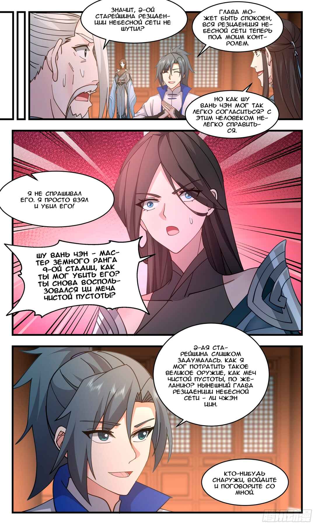 Chapter 2827 - Page 8