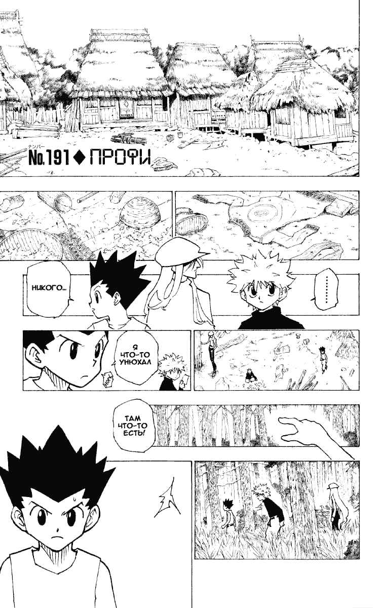 Chapter 191 - Page 1