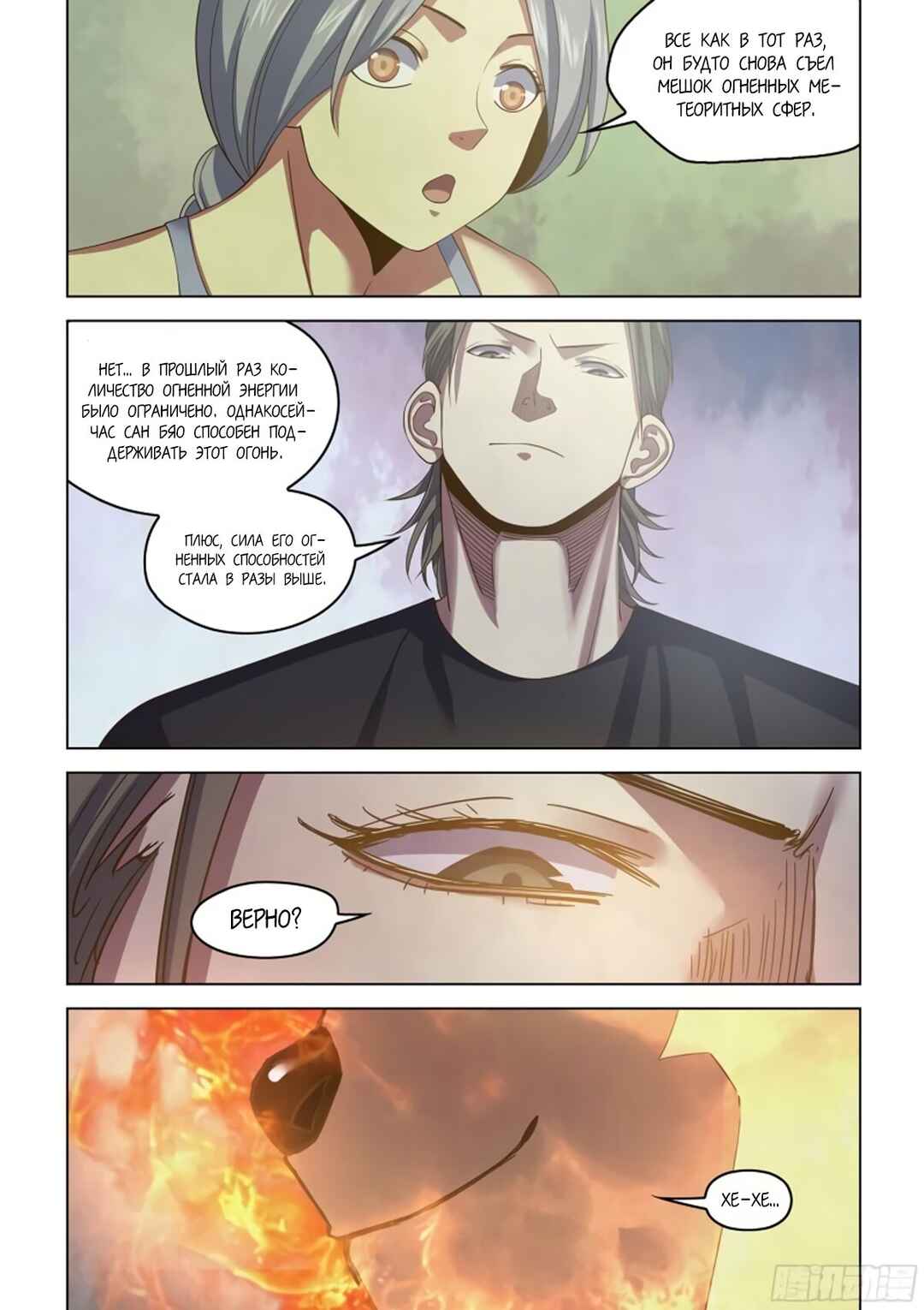 Chapter 442 - Page 14