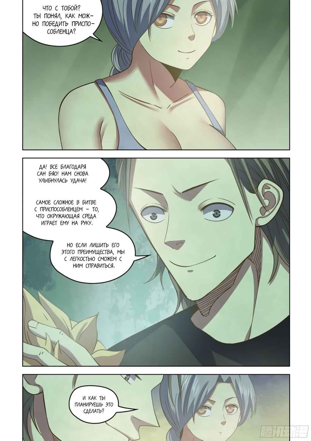 Chapter 442 - Page 17