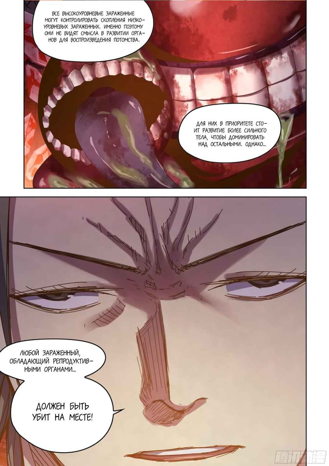 Chapter 442 - Page 2