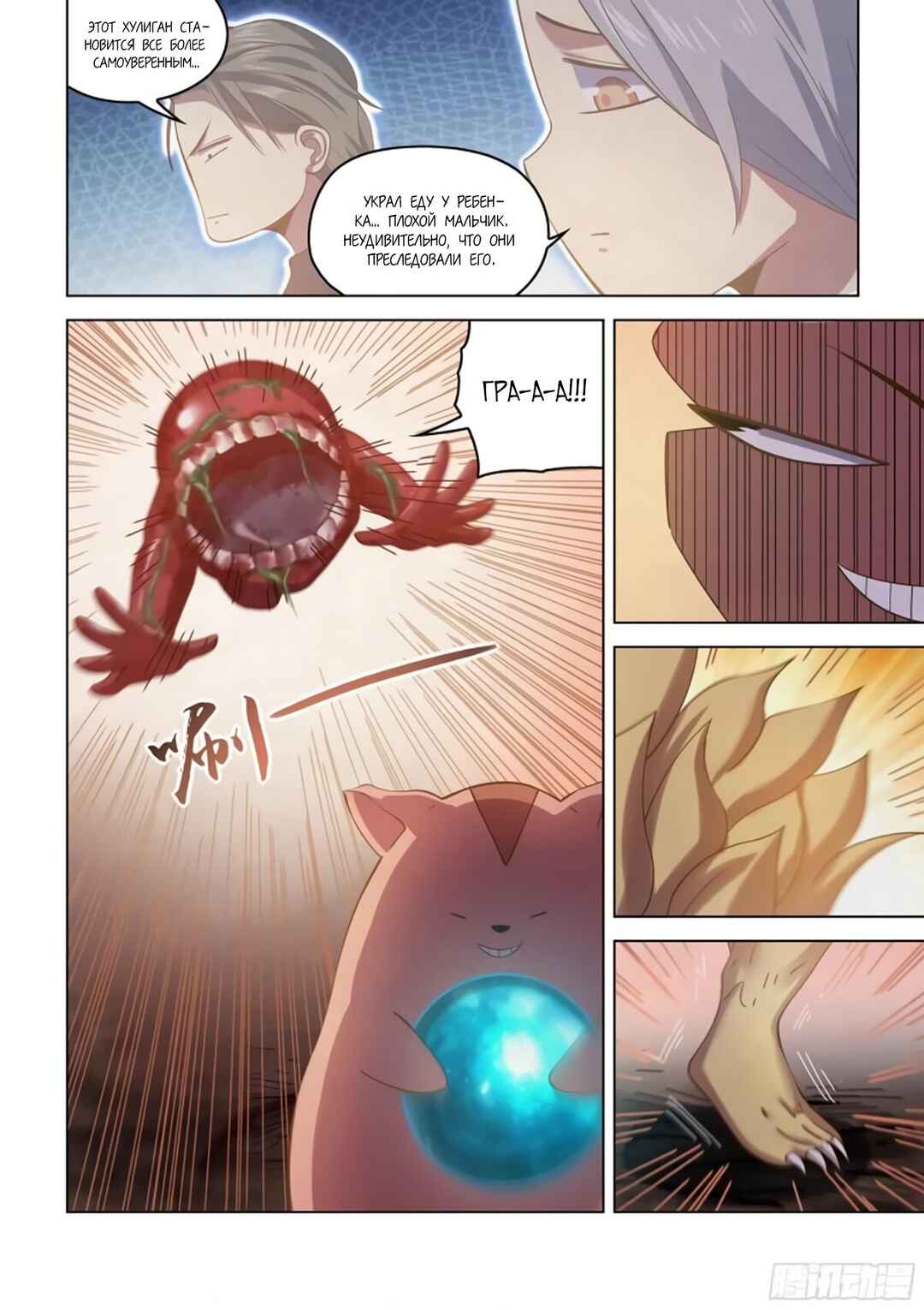 Chapter 442 - Page 7
