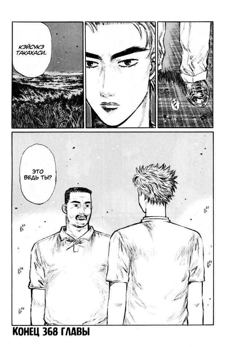 Chapter 368 - Page 14