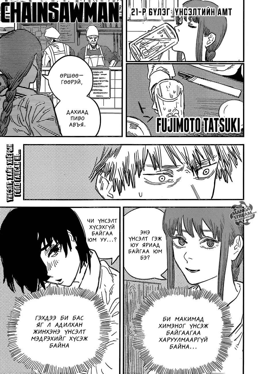 Chapter 21 - Page 1
