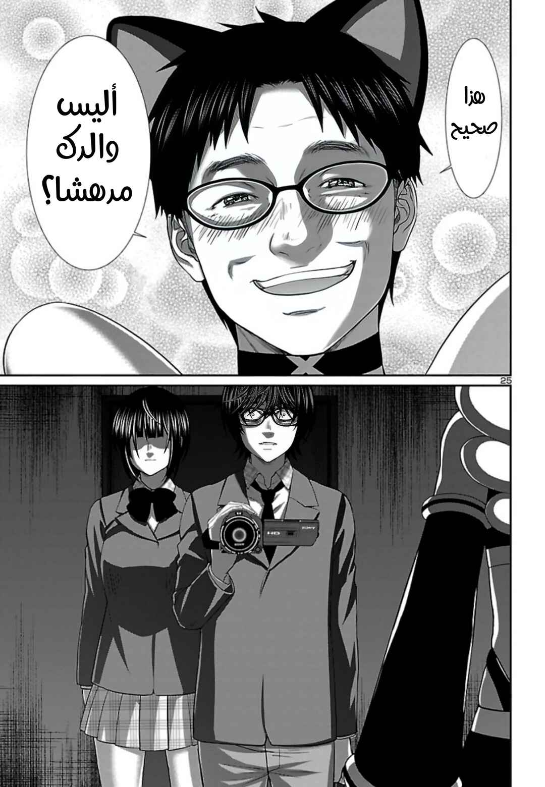 Chapter 54 - Page 24