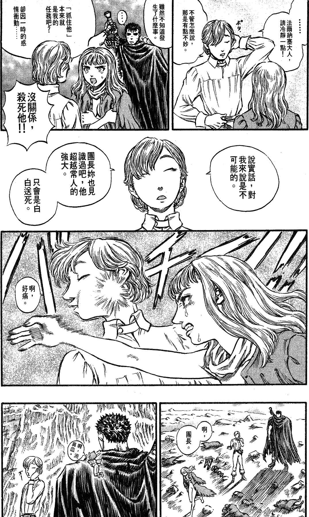 Chapter 125 - Page 16