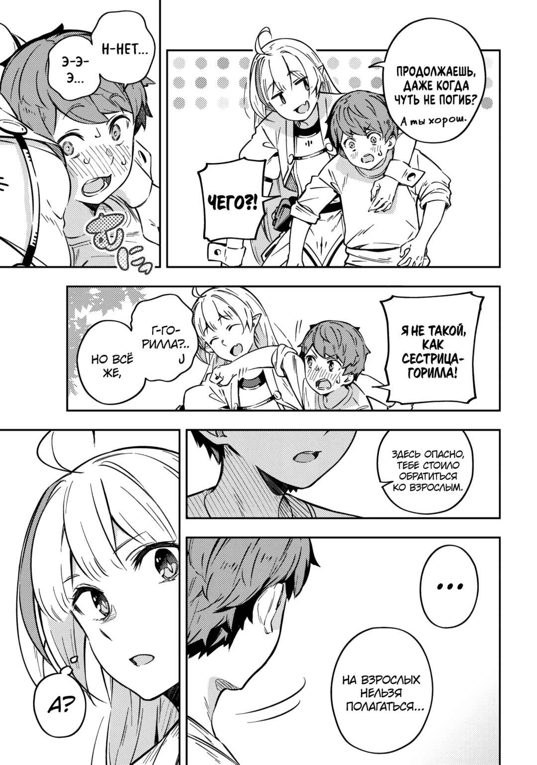 Chapter 2 - Page 9