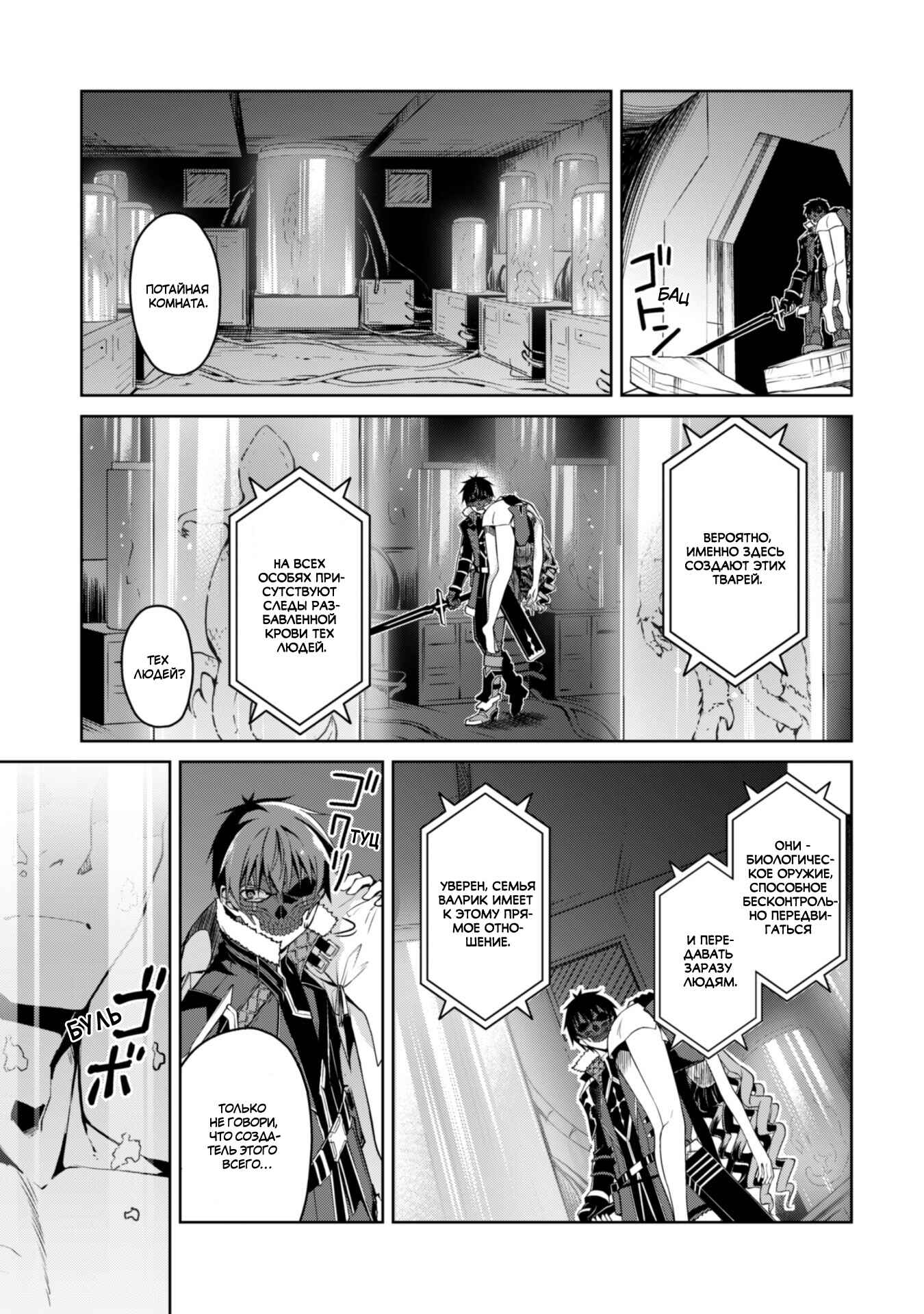 Chapter 33 - Page 9