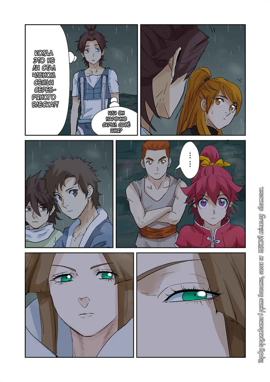 Chapter 154 - Page 12