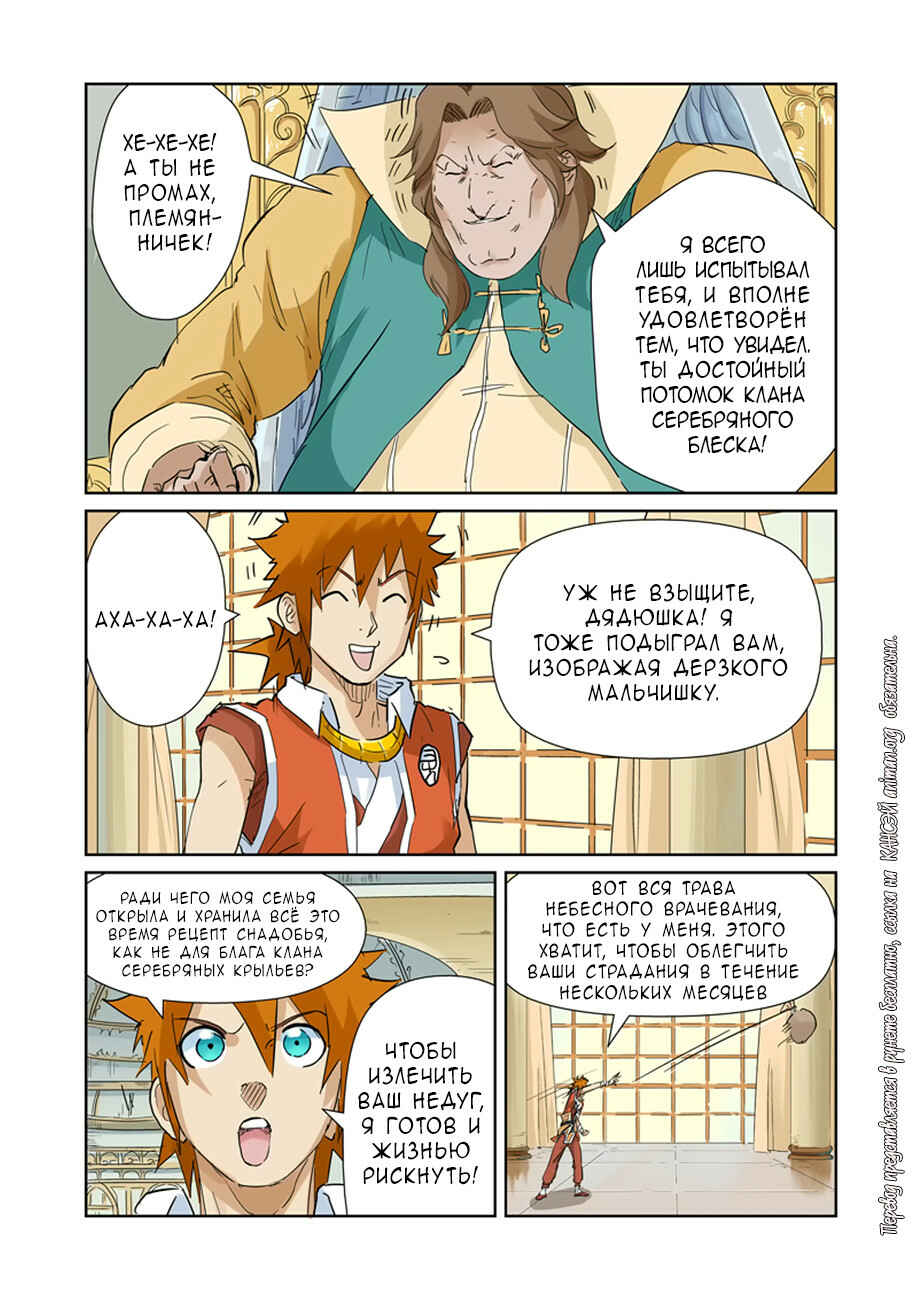 Chapter 154 - Page 7